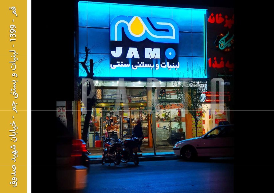 نورپردازی نما؛ نمونه اجرای مرکز نورپردازی پرتو - تصویر 54