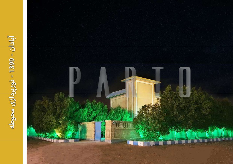 نورپردازی نما؛ نمونه اجرای مرکز نورپردازی پرتو - تصویر 119