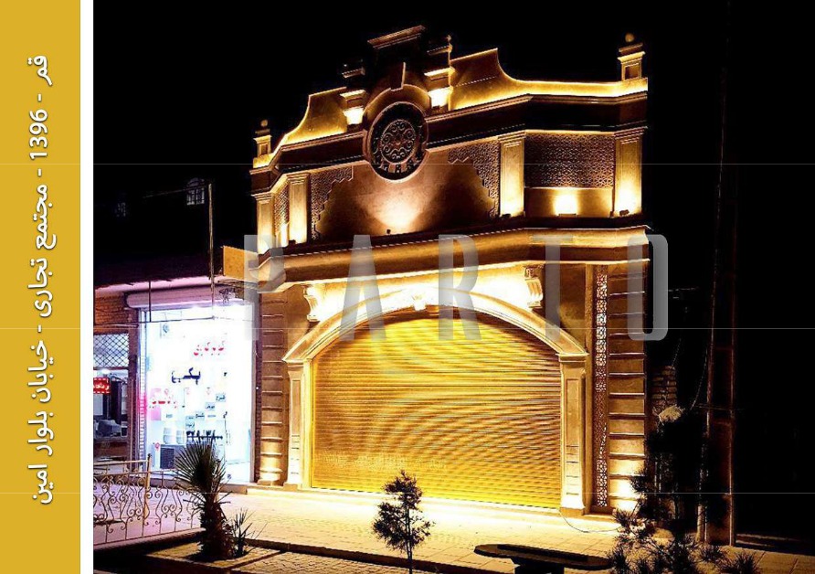نورپردازی نما؛ نمونه اجرای مرکز نورپردازی پرتو - تصویر 42