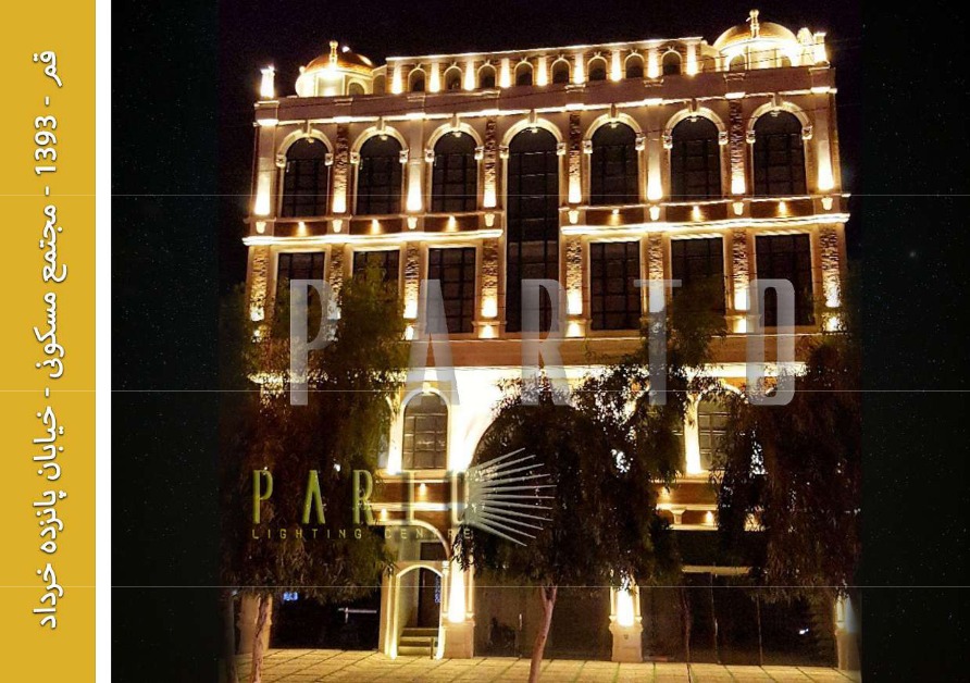 نورپردازی نما؛ نمونه اجرای مرکز نورپردازی پرتو - تصویر 24