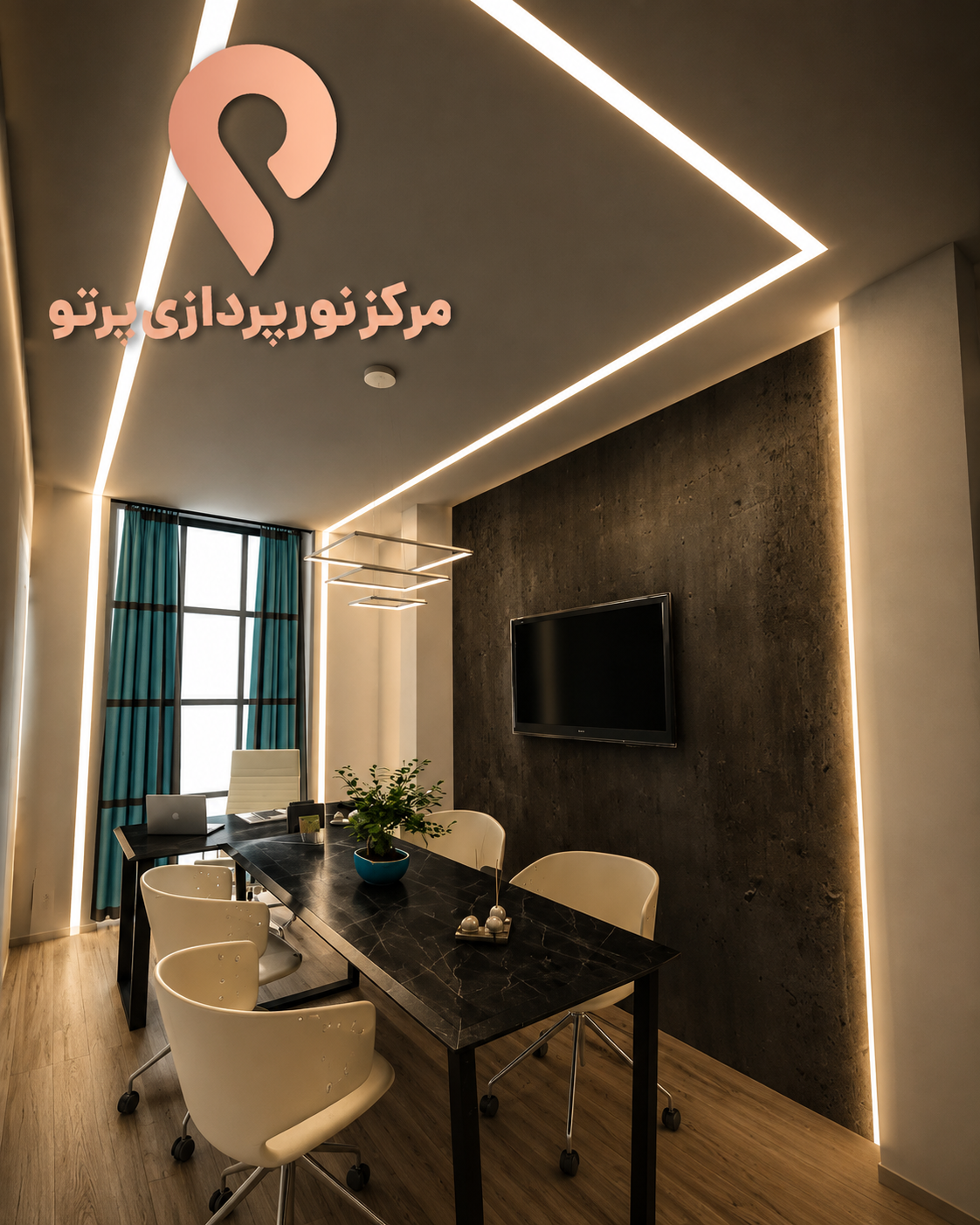 نورپردازی داخلی؛ نمونه اجرای مرکز نورپردازی پرتو - تصویر 88