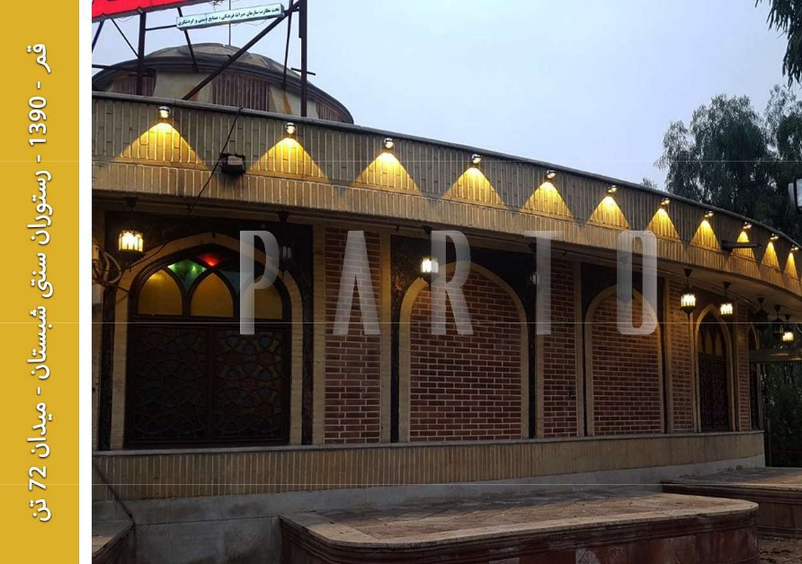 نورپردازی نما؛ نمونه اجرای مرکز نورپردازی پرتو - تصویر 101