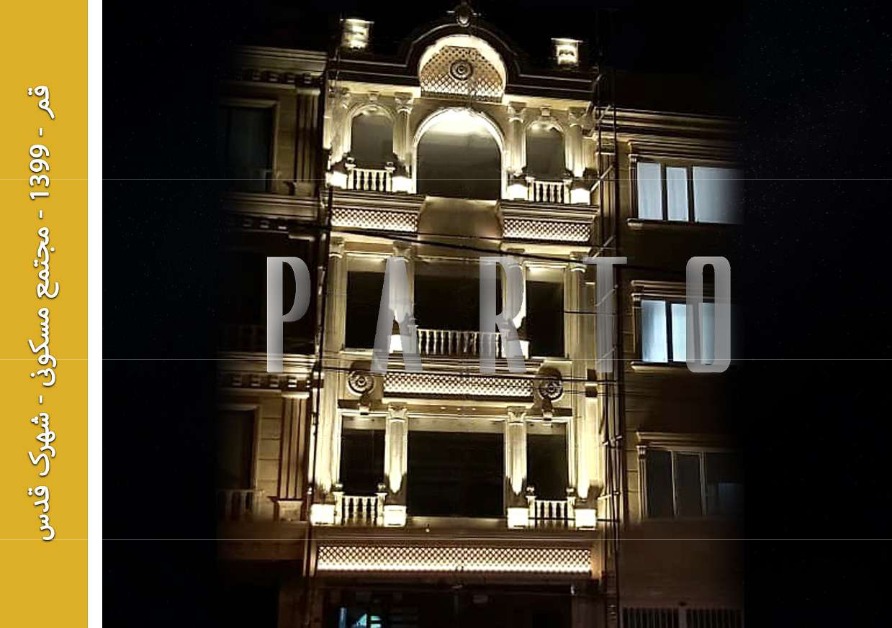 نورپردازی نما؛ نمونه اجرای مرکز نورپردازی پرتو - تصویر 29