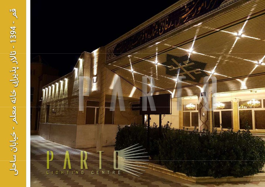 نورپردازی نما؛ نمونه اجرای مرکز نورپردازی پرتو - تصویر 108