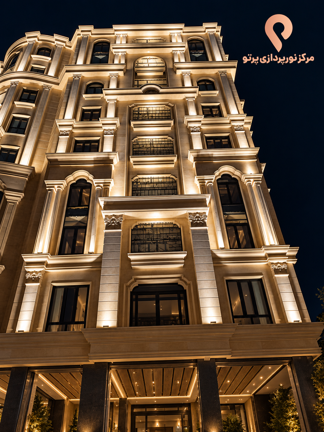 نورپردازی نما؛ نمونه اجرای مرکز نورپردازی پرتو - تصویر 10