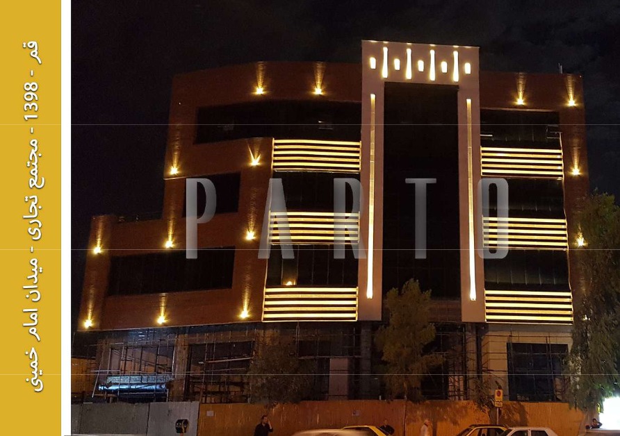 نورپردازی نما؛ نمونه اجرای مرکز نورپردازی پرتو - تصویر 113