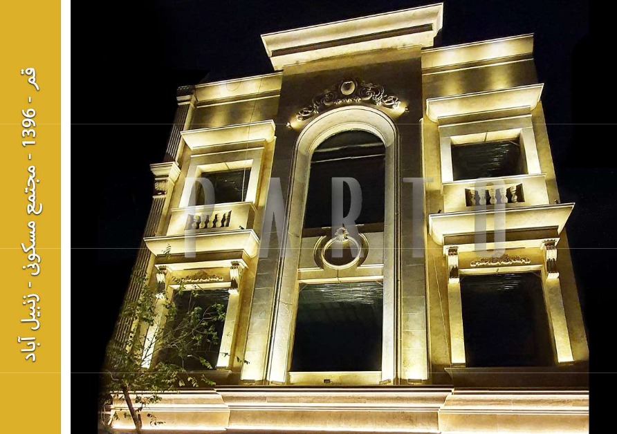 نورپردازی نما؛ نمونه اجرای مرکز نورپردازی پرتو - تصویر 56