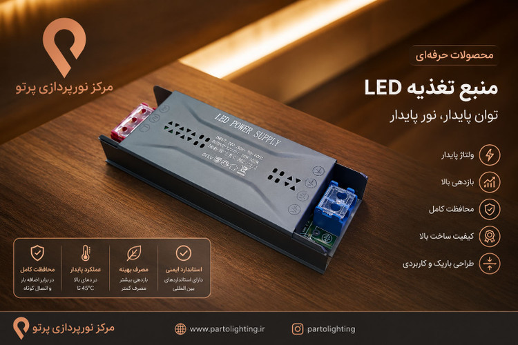 درایور سوئیچینگ 12 ولت 100 وات LED POWER