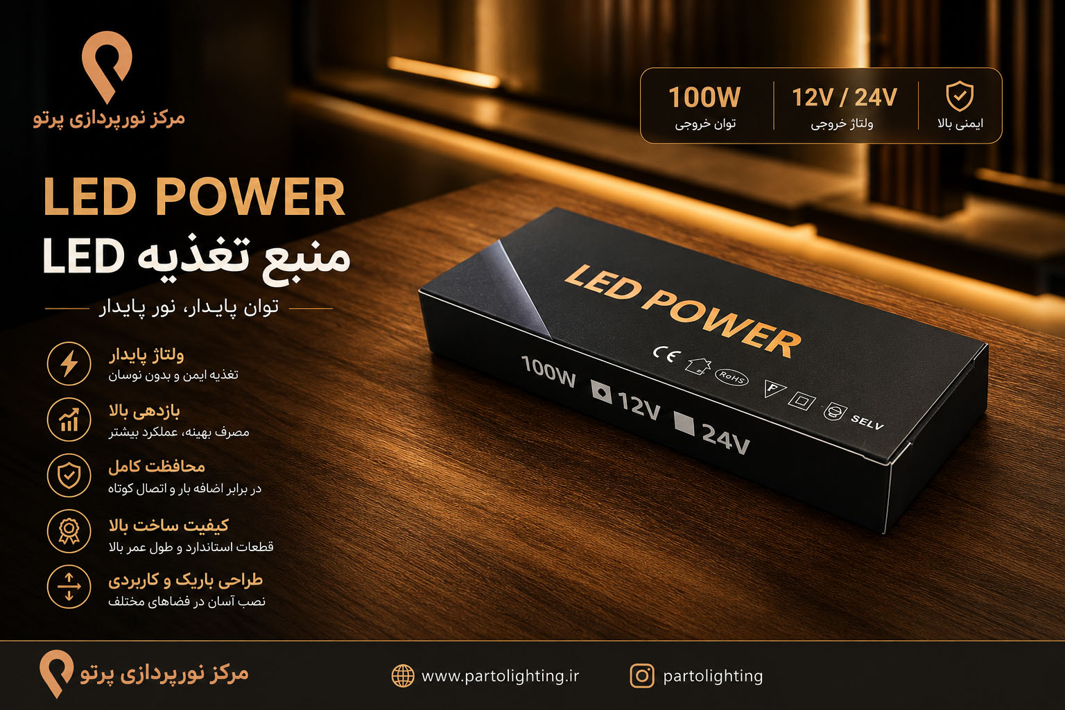 درایور سوئیچینگ 12 ولت 100 وات LED POWER
