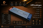 درایور سوئیچینگ 12 ولت 200 وات LED POWER