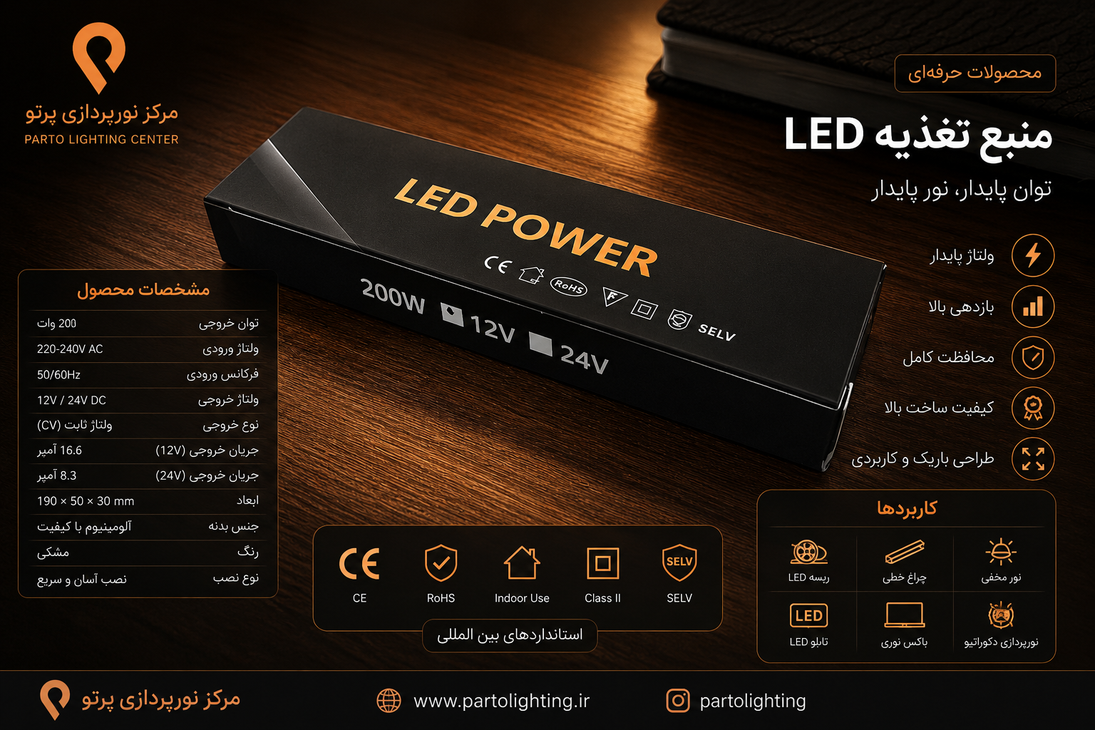 درایور سوئیچینگ 12 ولت 200 وات LED POWER