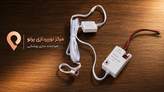 سنسور تک درب هوشمند کابینت و کمد 220 ولت، حداکثر توان 200 وات مدل CAACS-Y22