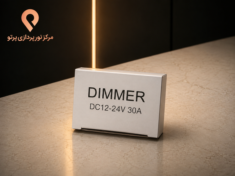 دیمر ولومی لومیدایال ۳۰ آمپر ۱۲ تا ۲۴ ولت DC